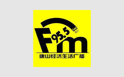唐山人民广播电台经济生活广播