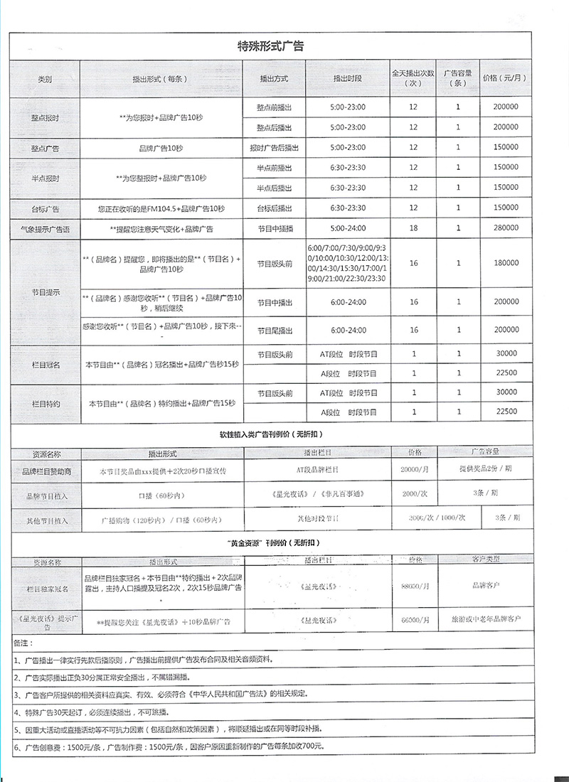 2019年沈阳新闻广播广告刊例价格