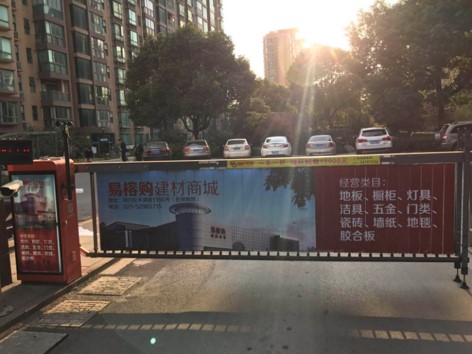 易榕购社区道闸广告上刊照