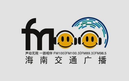 海南交通广播(FM100)