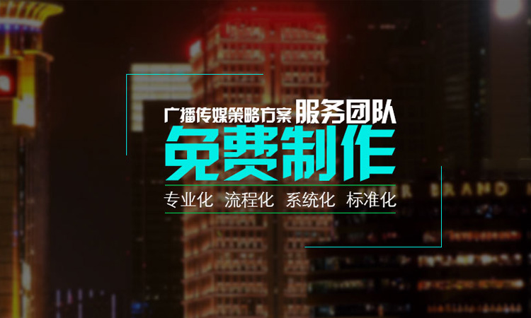广播广告