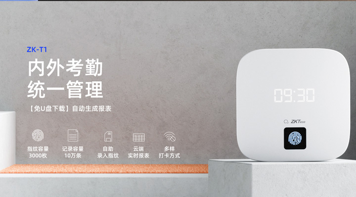 企业微信考勤机