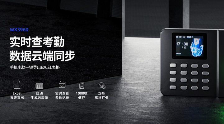 企业微信考勤机