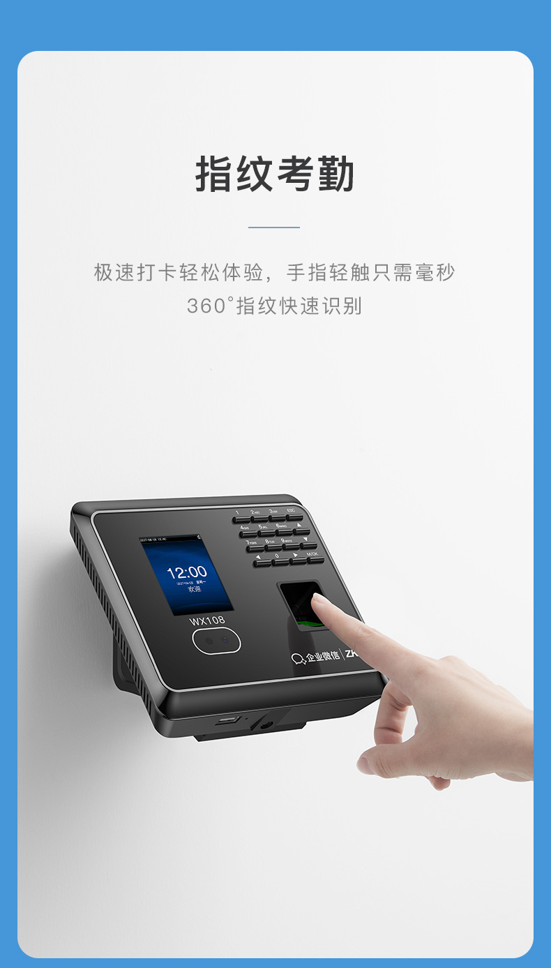 zkteco/熵基科技wx108企业微信云考勤机 支持人脸指纹识别/手机打卡